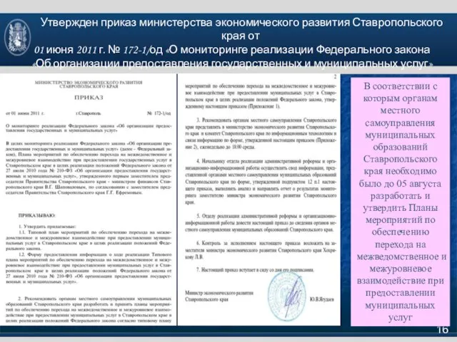 Утвержден приказ министерства экономического развития Ставропольского края от 01 июня 2011 г.