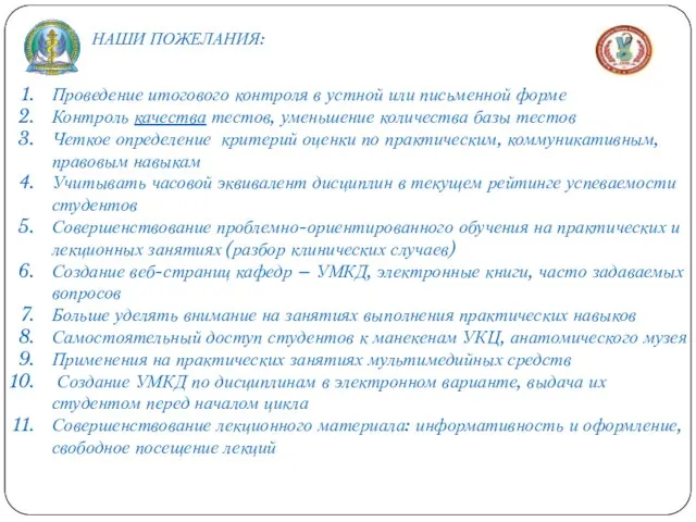 Проведение итогового контроля в устной или письменной форме Контроль качества тестов, уменьшение