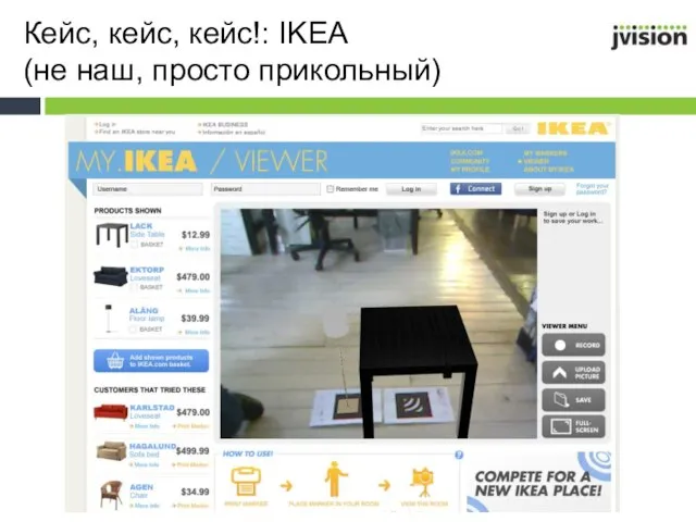 Кейс, кейс, кейс!: IKEA (не наш, просто прикольный)