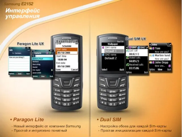 Интерфейс управления Paragon Lite - Новый интерфейс от компании Samsung - Простой