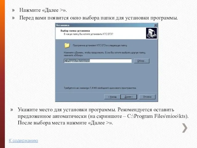 Нажмите «Далее >». Перед вами появится окно выбора папки для установки программы.