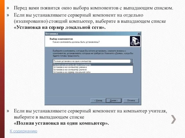 Перед вами появится окно выбора компонентов с выпадающим списком. Если вы устанавливаете