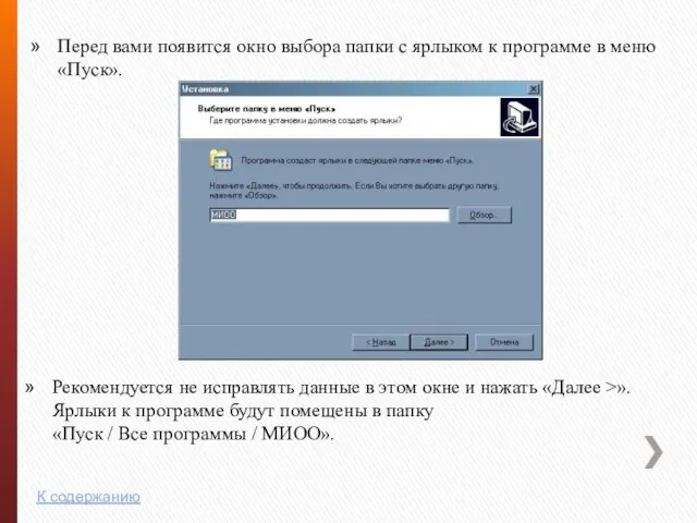 Перед вами появится окно выбора папки с ярлыком к программе в меню