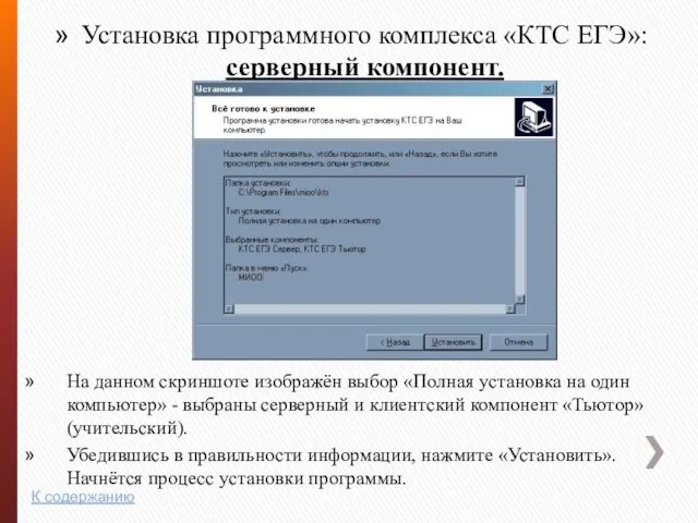 Установка программного комплекса «КТС ЕГЭ»: серверный компонент. На данном скриншоте изображён выбор