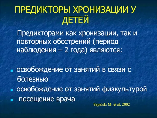 ПРЕДИКТОРЫ ХРОНИЗАЦИИ У ДЕТЕЙ Предикторами как хронизации, так и повторных обострений (период