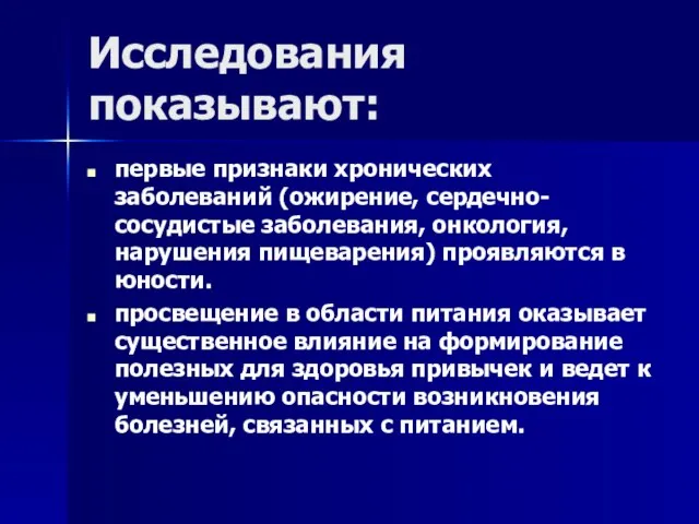 Исследования показывают: первые признаки хронических заболеваний (ожирение, сердечно-сосудистые заболевания, онкология, нарушения пищеварения)