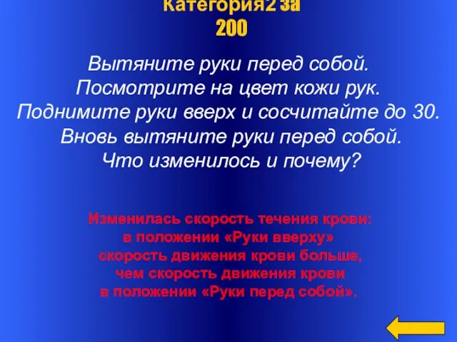 Вытяните руки перед собой. Посмотрите на цвет кожи рук. Поднимите руки вверх