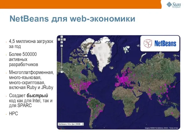 NetBeans для web-экономики 4,5 миллиона загрузок за год Более 500000 активных разработчиков