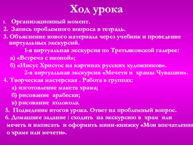 Ход урока 1. Организационный момент. 2. Запись проблемного вопроса в тетрадь. 3.