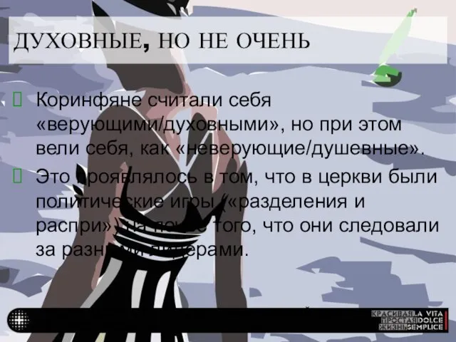 НУЖЕН ВЗГЛЯД СО СТОРОНЫ, ЧТОБЫ КАЖДЫЙ ДЕНЬ БЫЛ ВОСКРЕСЕНЬЕМ ДУХОВНЫЕ, НО НЕ