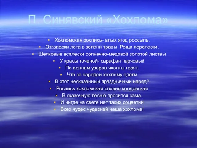 П. Синявский «Хохлома» Хохломская роспись- алых ягод россыпь. Отголоски лета в зелени