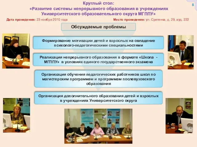 Организация обучения педагогических работников школ по магистерским программам и программам послевузовского образования