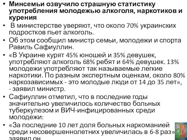 Минсемьи озвучило страшную статистику употребления молодежью алкоголя, наркотиков и курения В министерстве