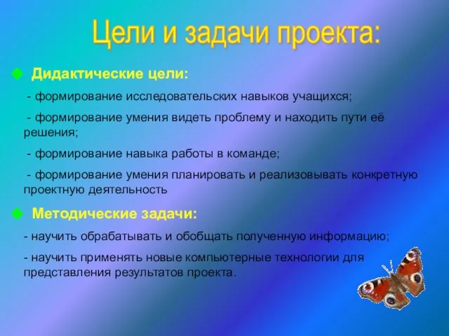 Дидактические цели: - формирование исследовательских навыков учащихся; - формирование умения видеть проблему