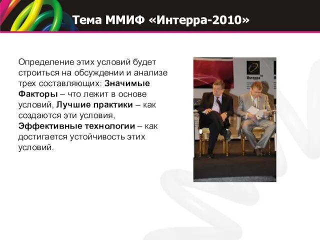 Определение этих условий будет строиться на обсуждении и анализе трех составляющих: Значимые