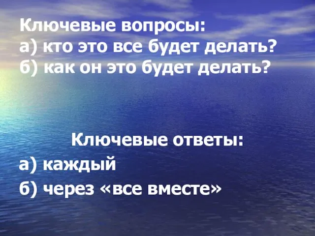 Ключевые вопросы: а) кто это все будет делать? б) как он это