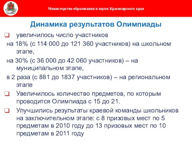 Динамика результатов Олимпиады увеличилось число участников на 18% (с 114 000 до