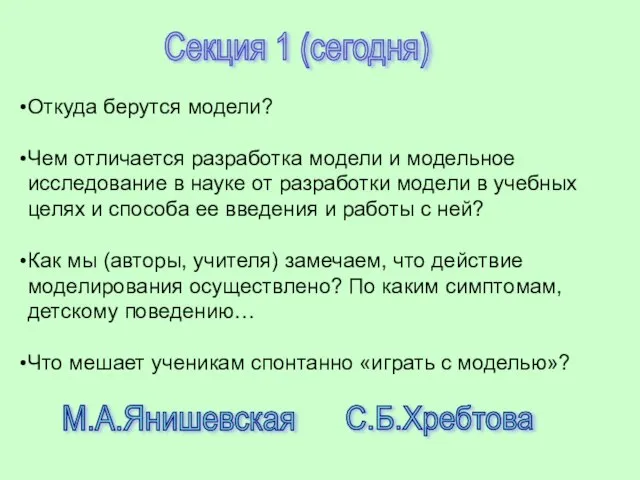 Откуда берутся модели? Чем отличается разработка модели и модельное исследование в науке