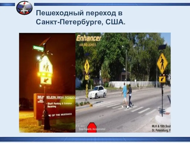 Пешеходный переход в Санкт-Петербурге, США.