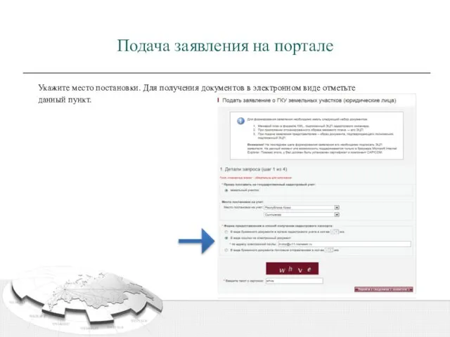 Подача заявления на портале Укажите место постановки. Для получения документов в электронном виде отметьте данный пункт.