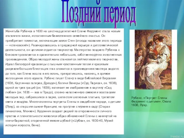 Поздний период Женитьба Рубенса в 1630 на шестнадцатилетней Елене Фаурмент стала новым