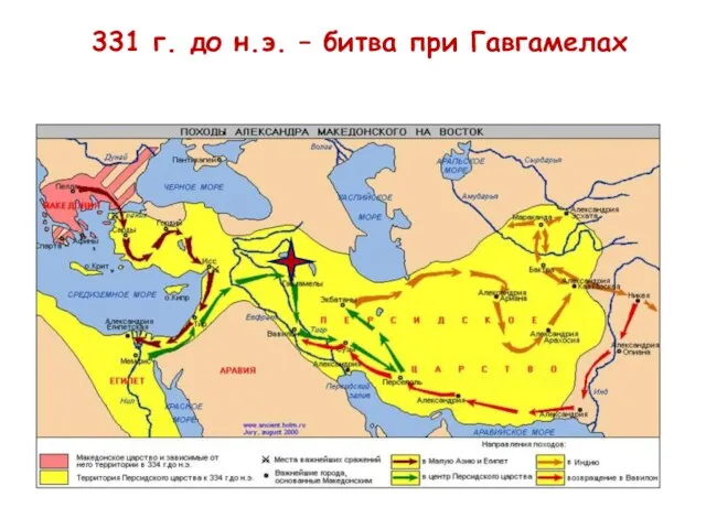 331 г. до н.э. – битва при Гавгамелах