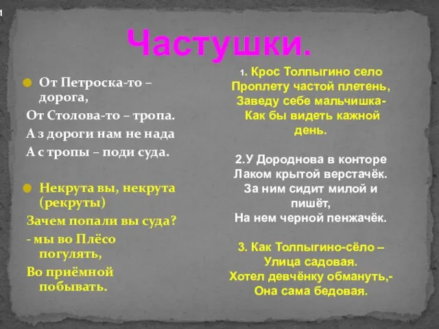 От Петроска-то – дорога, От Столова-то – тропа. А з дороги нам