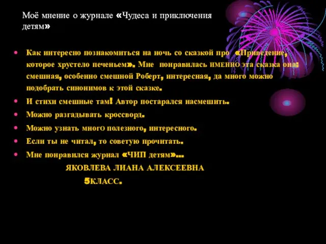 Как интересно познакомиться на ночь со сказкой про «Приведение, которое хрустело печеньем».