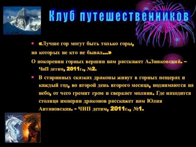 «Лучше гор могут быть только горы, на которых не кто не бывал…»