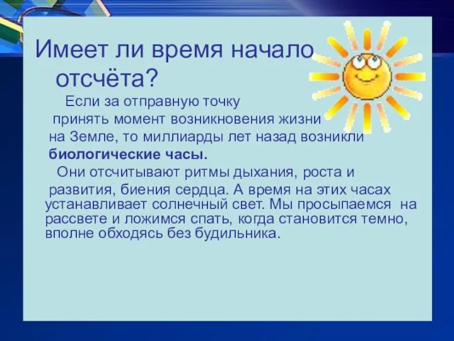 Имеет ли время начало отсчёта? Если за отправную точку принять момент возникновения