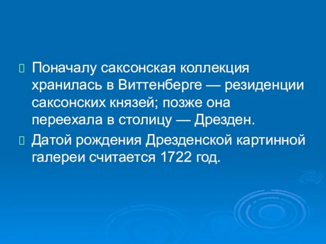 Поначалу саксонская коллекция хранилась в Виттенберге — резиденции саксонских князей; позже она