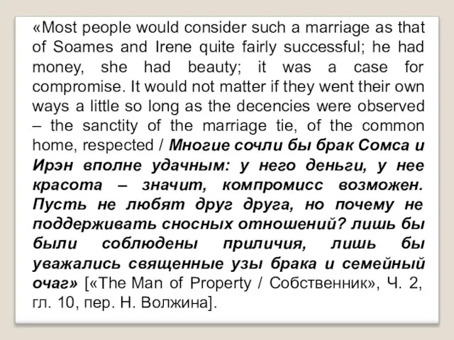 «Most people would consider such a marriage as that of Soames and