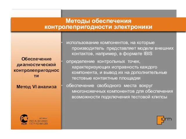 использование компонентов, на которые производитель представляет модели внешних контактов, например, в формате