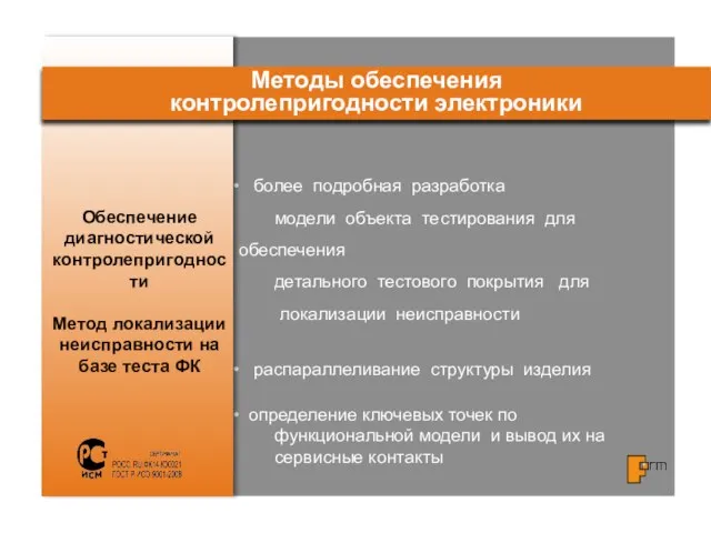 более подробная разработка модели объекта тестирования для обеспечения детального тестового покрытия для