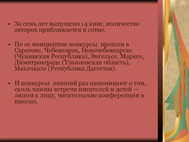 За семь лет выпущено 14 книг, количество авторов приближается к сотне. По