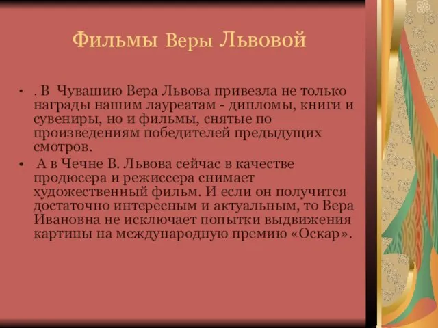 . В Чувашию Вера Львова привезла не только награды нашим лауреатам -