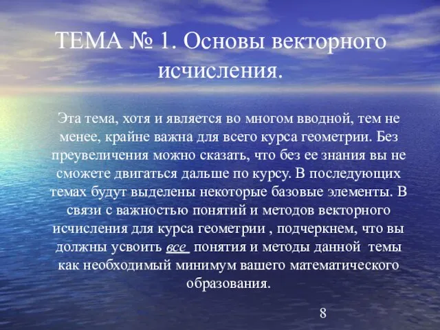 ТЕМА № 1. Основы векторного исчисления. Эта тема, хотя и является во