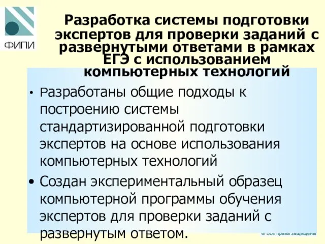 Разработка системы подготовки экспертов для проверки заданий с развернутыми ответами в рамках