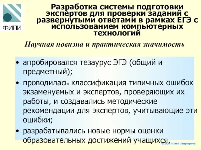 Разработка системы подготовки экспертов для проверки заданий с развернутыми ответами в рамках