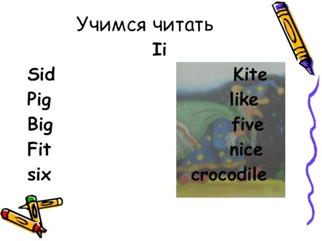 Учимся читать Ii Sid Kite Pig like Big five Fit nice six crocodile