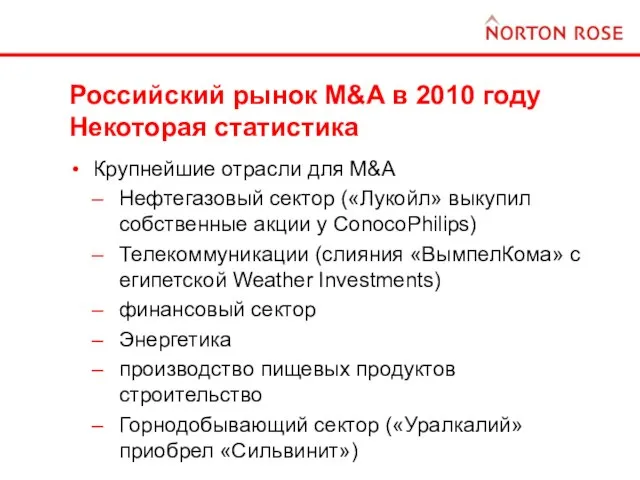 Российский рынок M&A в 2010 году Некоторая статистика Крупнейшие отрасли для M&A