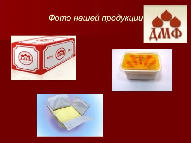 Фото нашей продукции