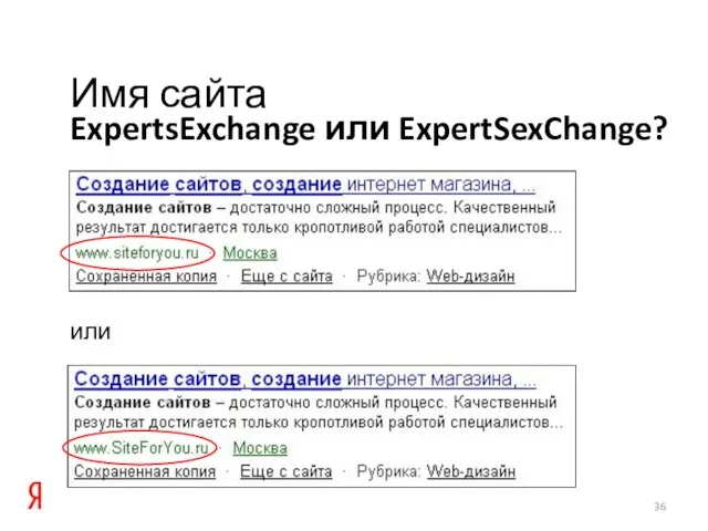 ExpertsExchange или ExpertSexChange? Имя сайта или