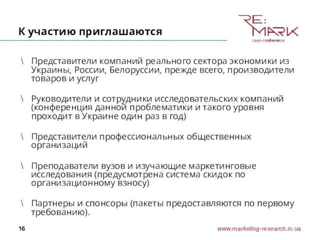 К участию приглашаются Представители компаний реального сектора экономики из Украины, России, Белоруссии,