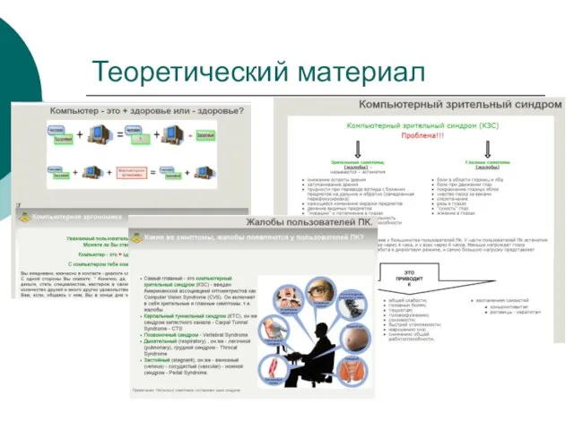 Теоретический материал