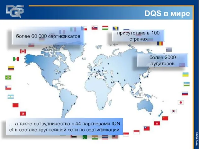 DQS в мире … а также сотрудничество с 44 партнёрами IQN et