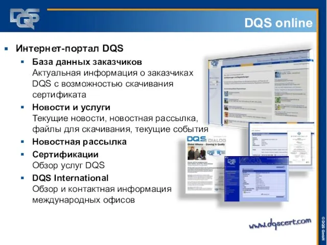 Интернет-портал DQS База данных заказчиков Актуальная информация о заказчиках DQS с возможностью