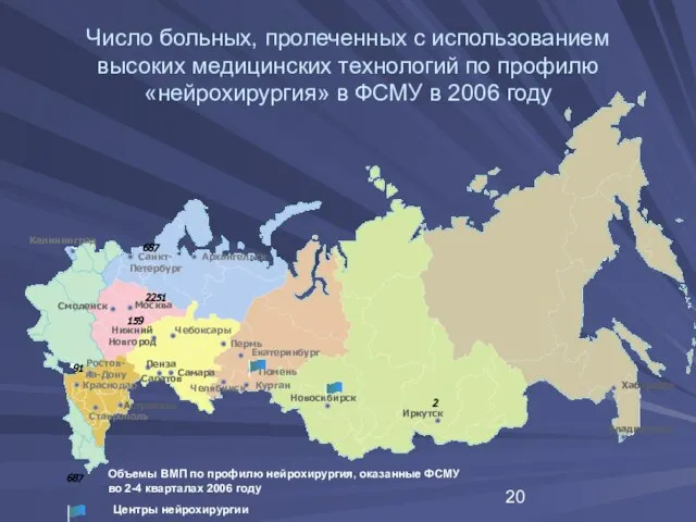 Москва Пенза Астрахань Хабаровск Краснодар Чебоксары Центры нейрохирургии Тюмень Архангельск Курган Екатеринбург