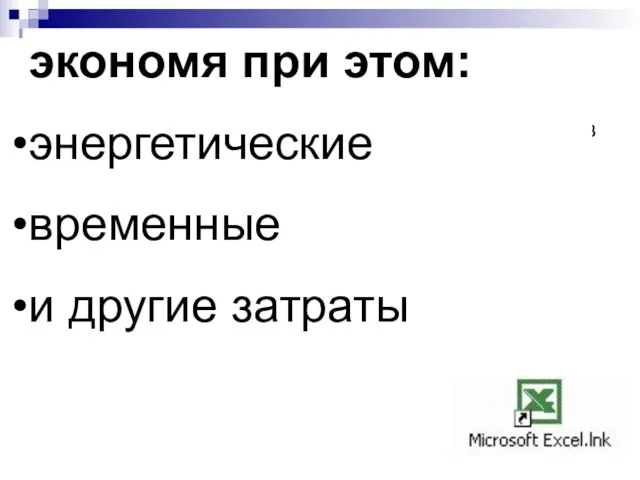 ВЫВОД: Освоение MS Excel позволит библиотекарю Автоматизировать процесс обработки результатов профессиональной деятельности