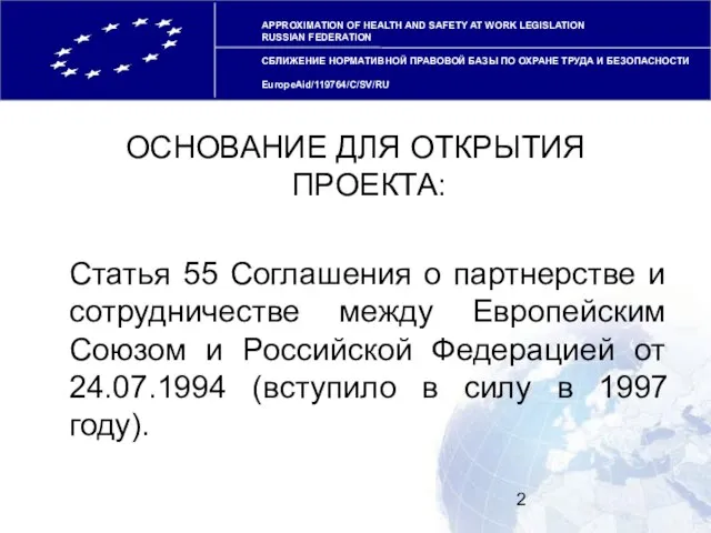 APPROXIMATION OF HEALTH AND SAFETY AT WORK LEGISLATION RUSSIAN FEDERATION СБЛИЖЕНИЕ НОРМАТИВНОЙ